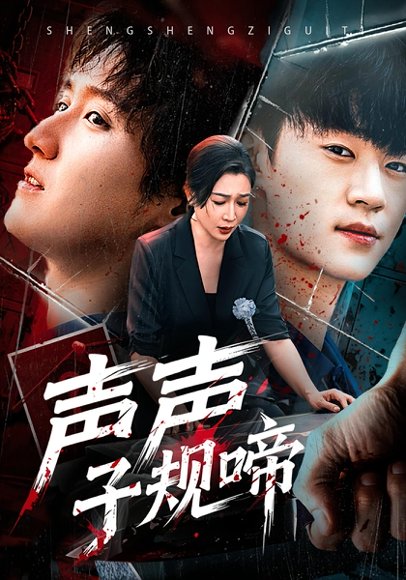 声声子规啼（64集）寇腾文&杨晓彤 高清完整版